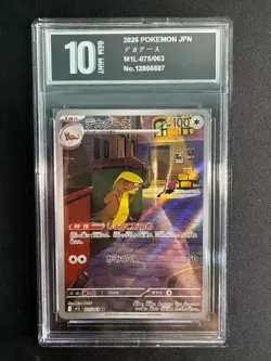 Pokemon Card Game Gumshoos AR 075/063 Mega Brave M1L JP Pyxis10 - Image 1