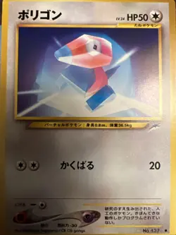 Porygon 137 Neo Destiny (Japanese) TCG Pokemon Vintage Old Back MPThursday - Image 2