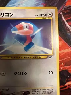 Porygon 137 Neo Destiny (Japanese) TCG Pokemon Vintage Old Back MPThursday - Image 4