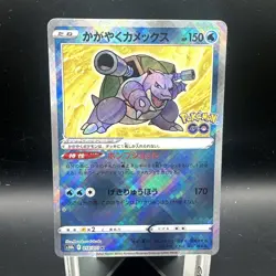 Radiant Blastoise 018/071 S10b: Pokemon GO Holo (Japanese) - Image 1