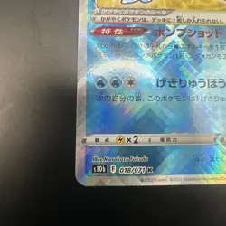 Radiant Blastoise 018/071 S10b: Pokemon GO Holo (Japanese) - Image 4