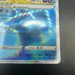 Radiant Blastoise 018/071 S10b: Pokemon GO Holo (Japanese) - Image 5
