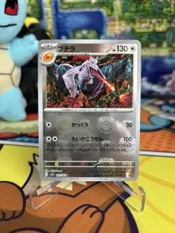 Aerodactyl (Master Ball Foil) R 142/165 SV2a Pokemon Card 151 - Pokemon Card - Image 1