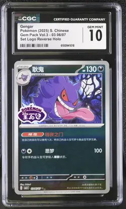 GENGAR 03 06/07 SET LOGO REVERSE HOLO POKEMON S. CHINESE CGC 10 GEM MINT - Image 1