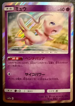 Mew 055/173 Holo Tag All Stars Pokemon Japanese Near Mint NM - Image 1