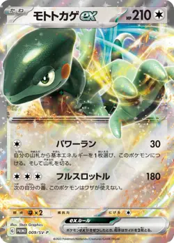 Pokemon Card Japanese Cyclizar ex Scarlet & Violet 8 PROMO Mint NM FASTSHIP - Image 2