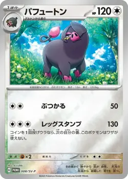 Pokemon Card Japanese Cyclizar ex Scarlet & Violet 8 PROMO Mint NM FASTSHIP - Image 3