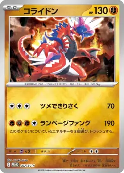 Pokemon Card Japanese Cyclizar ex Scarlet & Violet 8 PROMO Mint NM FASTSHIP - Image 4