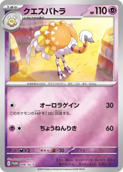 Pokemon Card Japanese Cyclizar ex Scarlet & Violet 8 PROMO Mint NM FASTSHIP - Image 5