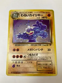 Auth Pokemon Card Dark Machamp Lv.30 No.068 Holo Japanese from Japan - Image 1