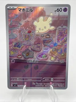 Milcery AR 110/102 sv7 Japanese Pokemon Card Stellar Miracle - Image 1