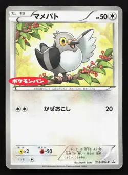 Pidove 205/BW-P Daiichi Pan MP Japanese Pokemon Card TCG - Image 1