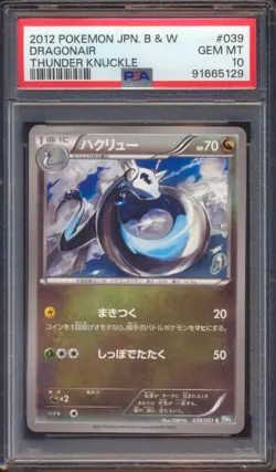 2012 POKEMON JAPANESE BLACK & WHITE THUNDER KNUCKLE DRAGONAIR #039 PSA 10! - Image 1