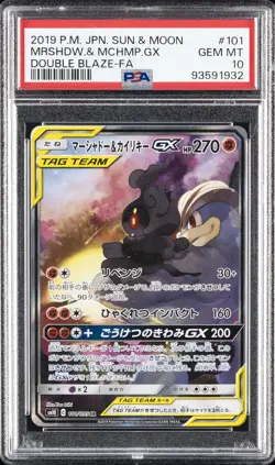 2019 POKEMON JPN SUN & MOON DOUBLE BLAZE FULL ART/MARSHADOW & MACHAMP GX PSA 10 - Image 1