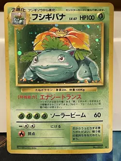 Venusaur Holo No.003 Base Set Japanese Pokemon Card - NM/VLP - Image 1