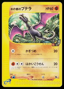 Alto Mare's Aerodactyl 009/018 Theater Limited VS Pokemon Japanese HP *Crease* - Image 1
