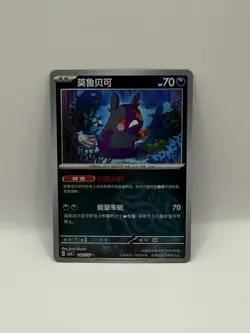 Pokemon Morpeko 1405/07 CBB3C Chinese Gem Pack Vol 3 Master Ball Rare - Image 1