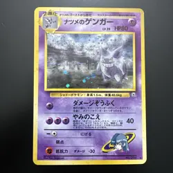 Pokemon TCG Sabrina's Gengar Holo Rare Japanese Edition - Near Mint - Pack Fresh - Image 1