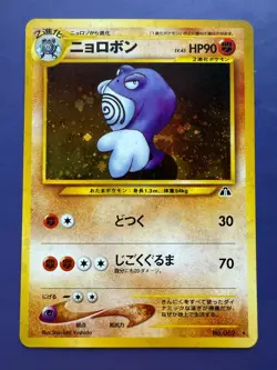 Poliwrath #62 Pokemon Japanese Crossing the Ruins Neo Discovery Holo - Image 1