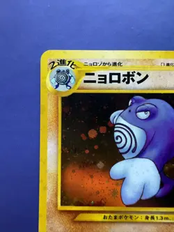 Poliwrath #62 Pokemon Japanese Crossing the Ruins Neo Discovery Holo - Image 2