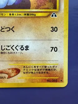 Poliwrath #62 Pokemon Japanese Crossing the Ruins Neo Discovery Holo - Image 4