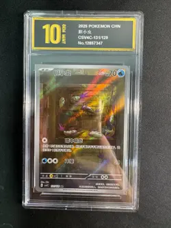 Wimpod 131/129 Pokemon Bonus Round CSV4c Chinese GoldenPyxis10 - Image 1