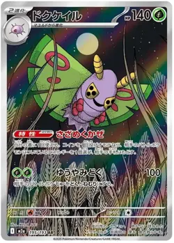 Pokemon TCG Mega Dream M2a Singles | Reverse Holos | AR's | Pick Your Card - Image 5