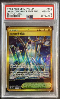 2024 Pokemon Stellar Crown Area Zero Underdepths Hyper Rare #135 PSA 10 Japanese - Image 1