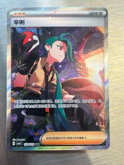IN STOCK 2025 Pokemon Chinese Exclusive "Prize Turn" csv4C 159 Rika SAR NM - Image 1