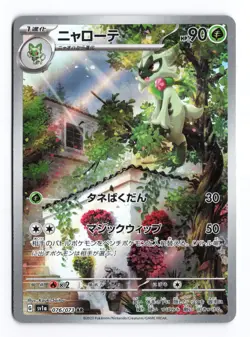 Floragato 076/073 Triplet Beat 2023 Art Rare Japanese Pokemon TCG NM - Image 1