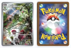 Floragato 076/073 Triplet Beat 2023 Art Rare Japanese Pokemon TCG NM - Image 3