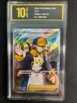 Pokemon TCG S-Chinese Volo 149/131 CS6aC SR Holo Alt Art NM Sword& GoldenPyxis10 - Image 1