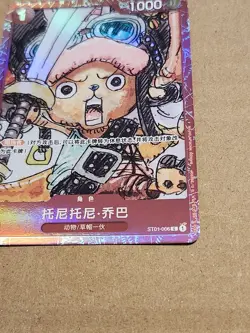 Chopper ST01-006 Premium Card Collection ONE PIECE FILM RED Chinese NM - Image 5