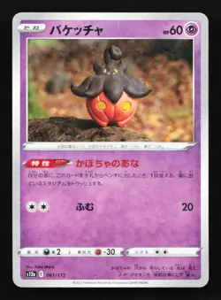 Pumpkaboo 061/190 Reverse Holo SV4a Shiny Treasures EX Japanese Pokemon Card - Image 1