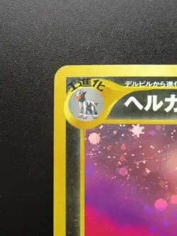 Pokemon Japanese Holo Rare Card Houndoom Nintendo NO.229 1st Edition - Image 2
