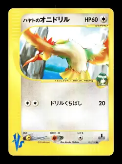 [NM-] Falkner's Fearow Japanese Pokemon VS 002/141 Pokemon - Image 1