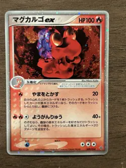 Magcargo ex 009/054 1st Edition Rulers of the Heavens Holo Pokemon Japanese - Image 1