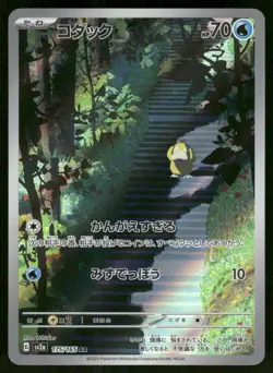 Pokemon Cards Psyduck 175/165 151 Art Rare Japanese NM - Image 1
