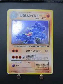 Pokemon Card Game Dark Machamp No.068 Team Rocket Japanese 1997 Old Back Vintage - Image 3