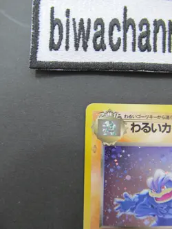 Pokemon Card Game Dark Machamp No.068 Team Rocket Japanese 1997 Old Back Vintage - Image 5