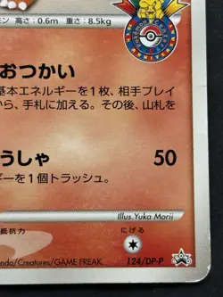 Pokemon card Charmander 124/DP-P Promo 2008 Pokemon TCG Japanese Rare Poor② - Image 4