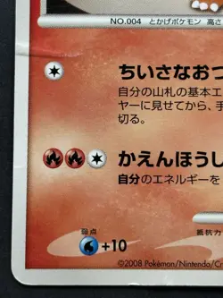 Pokemon card Charmander 124/DP-P Promo 2008 Pokemon TCG Japanese Rare Poor② - Image 5