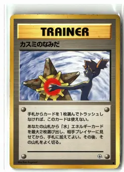 Misty's Tears ⭐ Banned Artwork Gym Heroes 1998 Pokemon Japanese NM/LP - Image 1