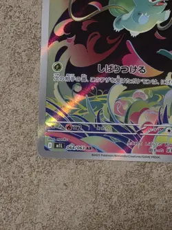 [ NM ] Bulbasaur 64/63 Mega Brave Japanese Full Art Pokemon Card - Image 4