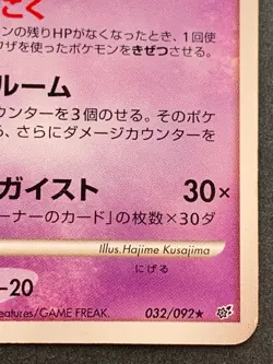 Pokemon card Gengar LV.43 032/092 2008 Pokemon TCG Japanese Nintendo Rare - Image 4