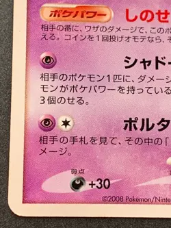 Pokemon card Gengar LV.43 032/092 2008 Pokemon TCG Japanese Nintendo Rare - Image 5