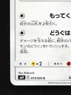 Farfetchd 073/095 Tag Bolt NM Japanese Pokemon Card TCG - Image 4