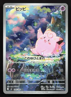 Clefairy 086/080 Nihil Zero NM Japanese Pokemon Card TCG - Image 1