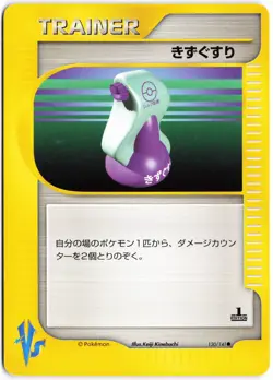 Potion 130/141 1st Edition Pokemon VS Japanese Pokemon TCG NM - Image 1