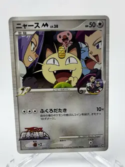 Meowth M 017/022 Movie Commemoration Random Pack Japanese Pokemon Card - Image 1